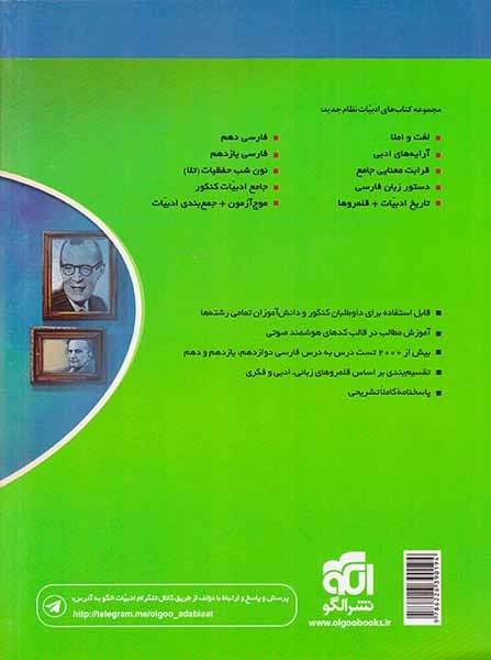 کتاب پرسش های چهار گزینه ای+پاسخ تشریحی جامع ادبیات کنکور انتشارات نشر الگو