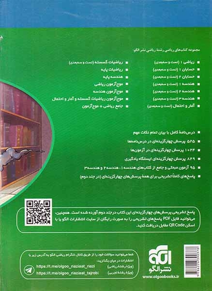 کتاب  جلد اول:درس نامه+آزمون های مبحثی جامع هندسه انتشارات نشرالگو