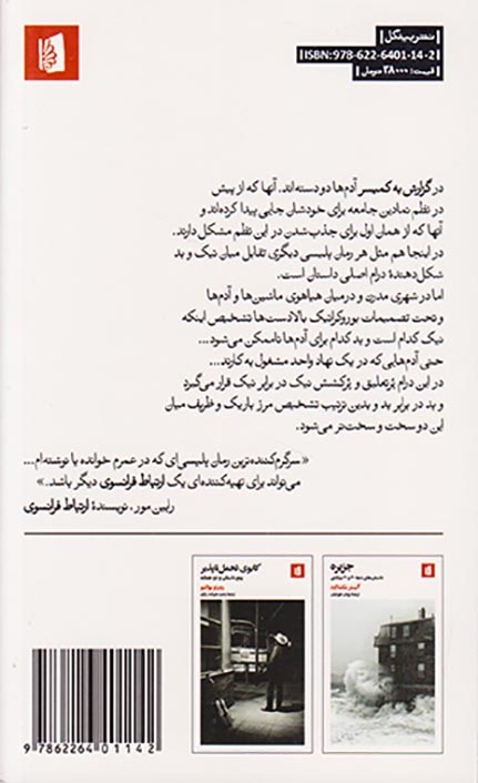 گزارش به کمیسر(بیدگل)آذری