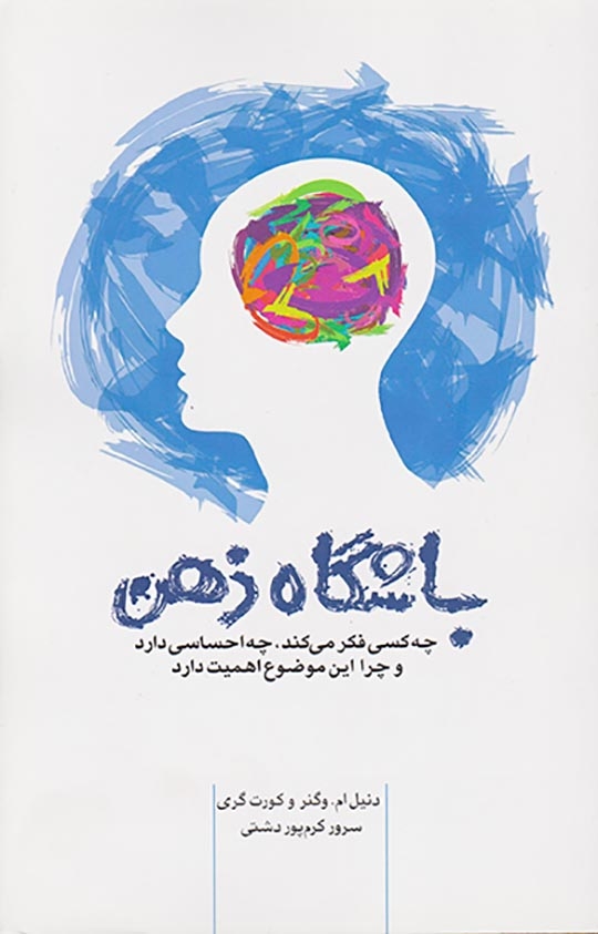 باشگاه ذهن