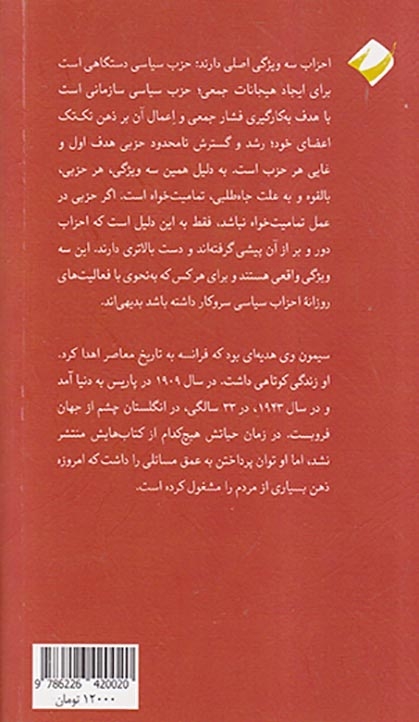 در باب حذف احزاب سیاسی