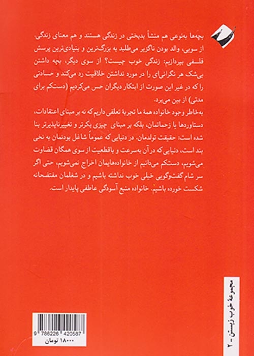 خوشی ها و ناخوشی های فرزندآوری(به روایت مدرسه دوباتن)کرگدن