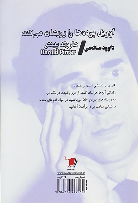 آوریل پرده ها را پریشان می کند