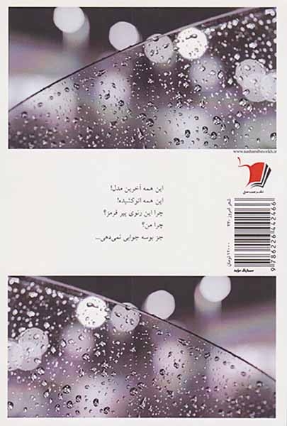 عاشقانه های رنوی پیر قرمز