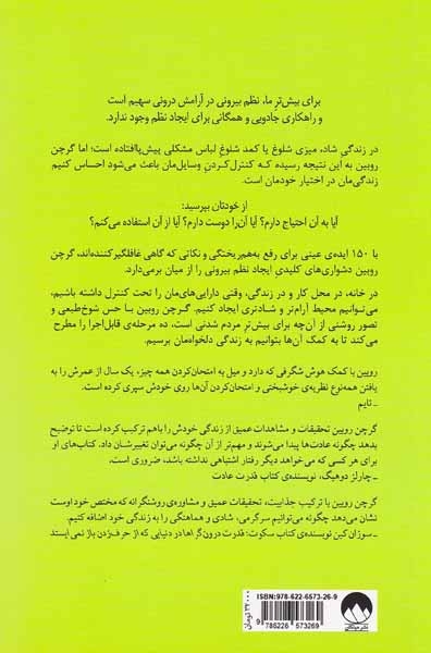 نظم بیرونی آرامش درونی(میلکان)نصر