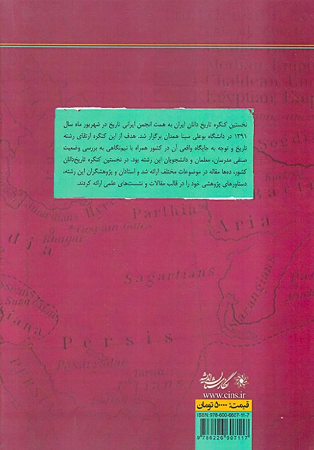 جستارهایی در تاریخ ایران