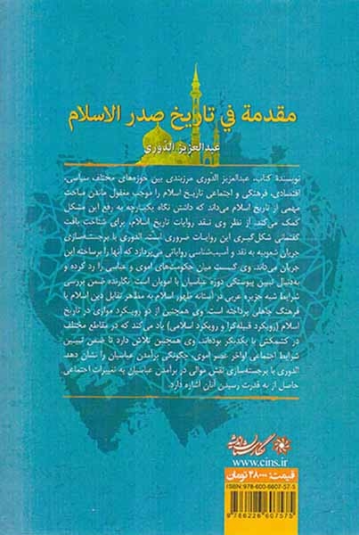 درآمدی بر تاریخ صدر اسلام