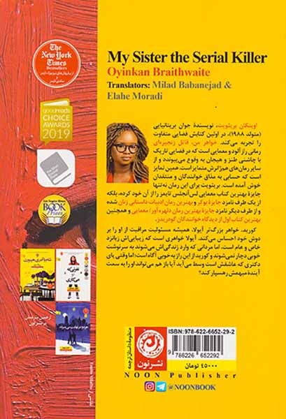 خواهر من قاتل زنجیره ای(نشرنون)بابانژاد