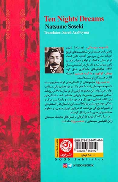 ده شب رویا(نشرنون)ارض پیما