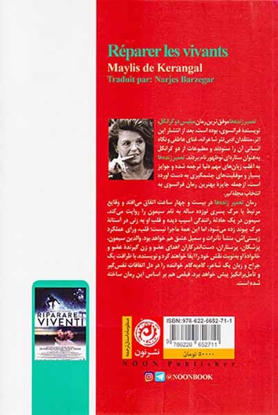 تعمیر زنده ها
