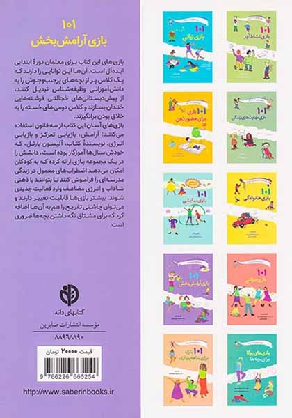 101بازی آرامش بخش