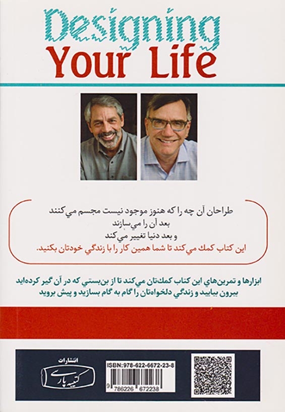 زندگی خود را طراحی کنید(کتیبه پارسی)موحد