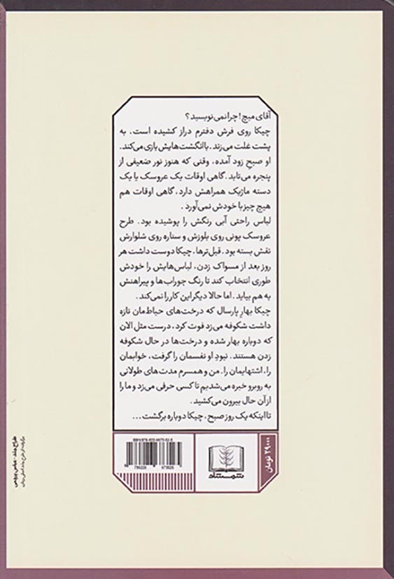 پیدا کردن چیکا(دختری کوچک زلزله و ایجاد خانواده)