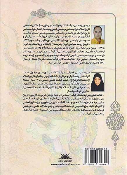 ابعاد راهبردی نبرد در اسلام(از بعثت تا عاشورا)نسل روشن
