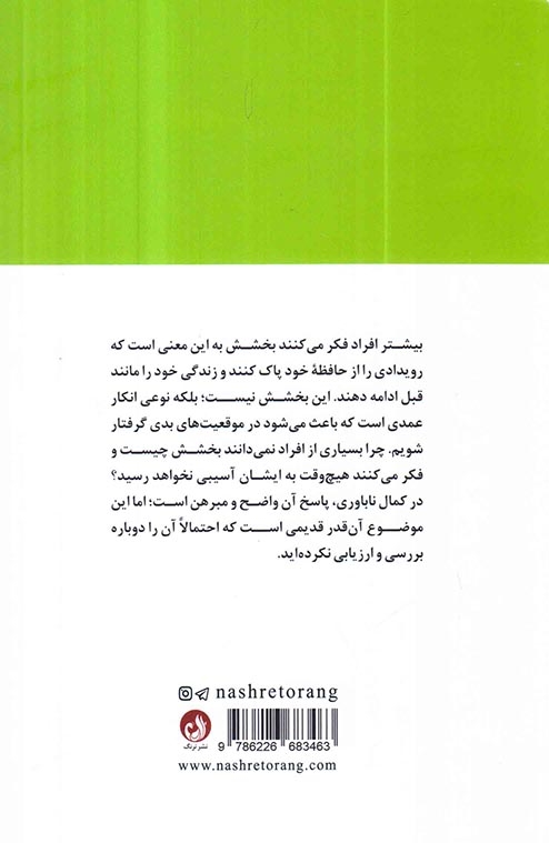 بخشش راهی به سوی سعادت