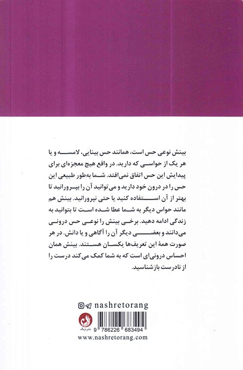 بینش راهی به سوی سعادت