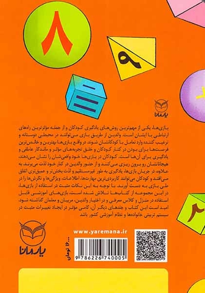 بازی های آموزشی برای پرورش هوش ریاضی منطقی(ویژه7تا12)