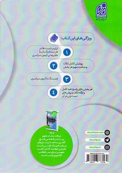 کتاب هزار تست عربی جامع3 پایه انتشارات نشر دریافت