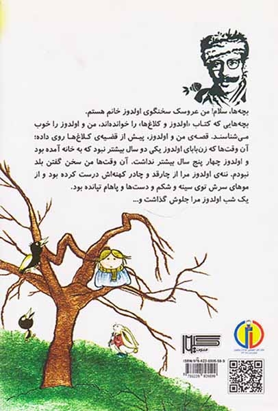 اولدوز و عروسک سخنگو