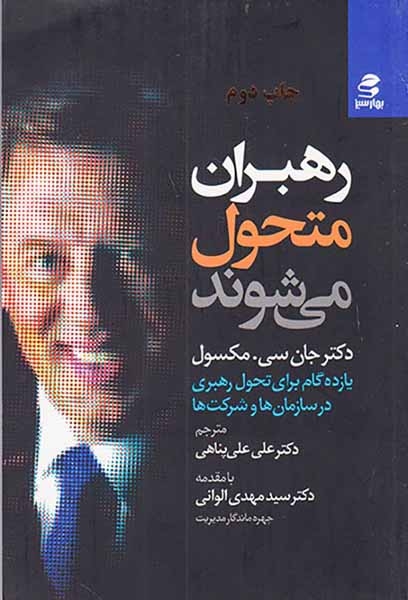رهبران متحول می شوند(بهارسبز)علی پناهی