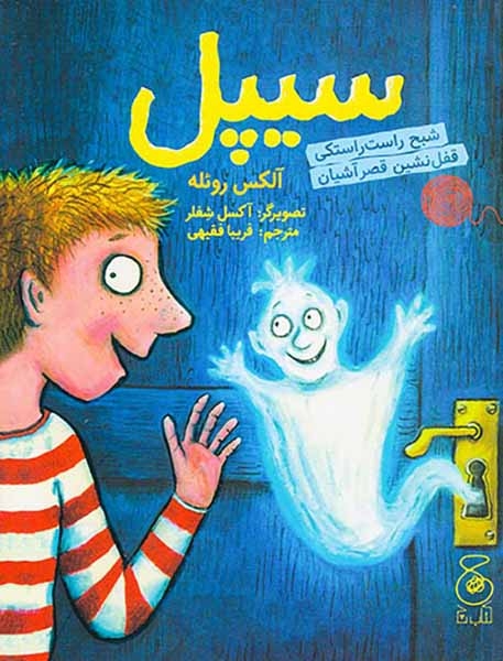 سیپل(چشمه)فقیهی