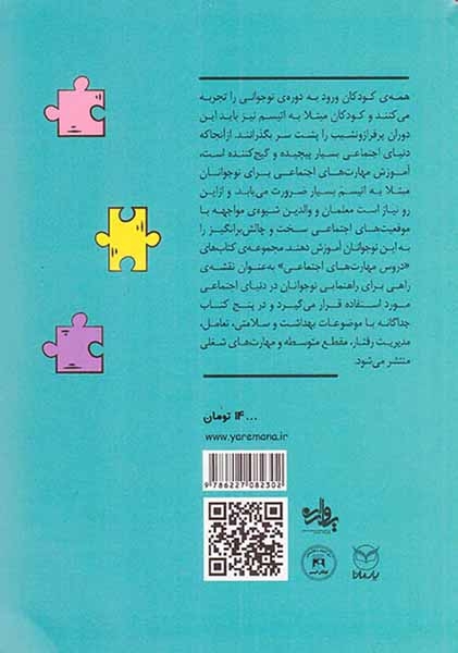 اتیسم نوجوانی(بهداشت و سلامتی)یارمانا