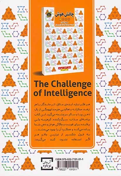 چالش هوش(سطح آسان)