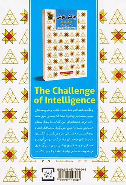 چالش هوش(سطح بسیار سخت)