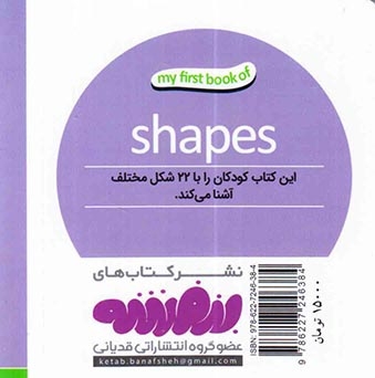 اولین کتاب من(شکل ها)قدیانی