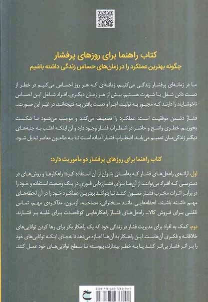 کتاب راهنما برای روزهای پرفشار(بذرخرد)حکمی