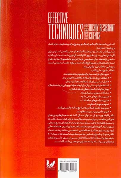 مراجع مقاوم و هنر روان درمانی