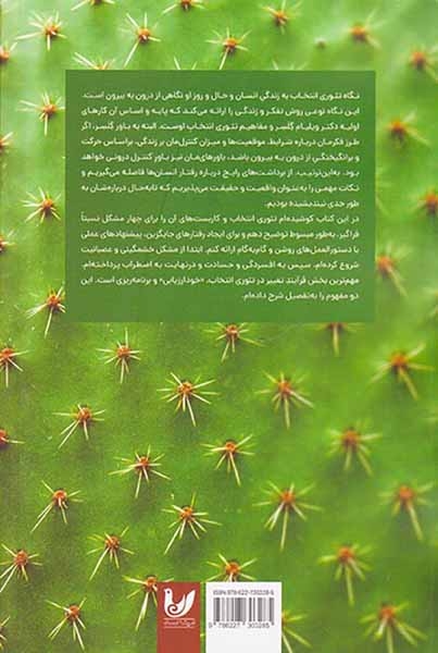 حکایت کاکتوس(انتخاب بهتر)صاحبی