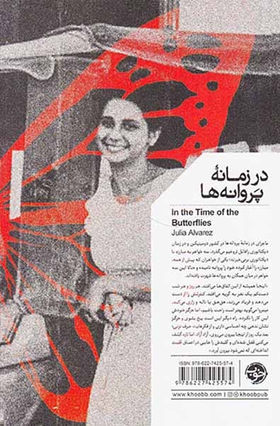 در زمانه پروانه ها(خوب)مرتضوی