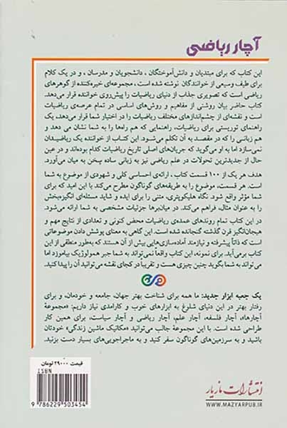 آچار ریاضی(مازیار)حوری