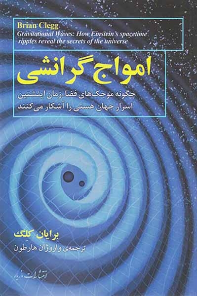 امواج گرانشی