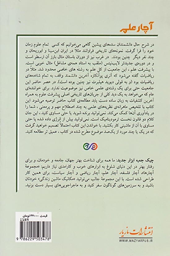 آچار علم(مازیار)حوری