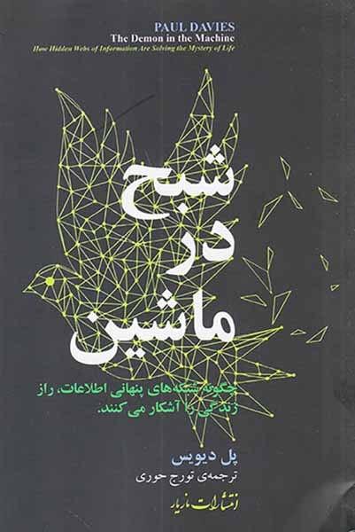 شبح در ماشین