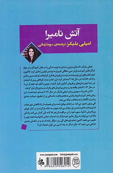 آتش نامیرا(جامی)زمانی