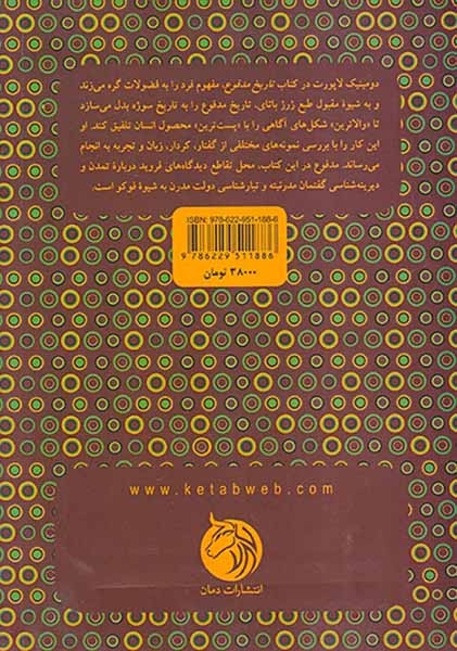 تاریخ مدفوع_تبارشناسی سوژه مدرن