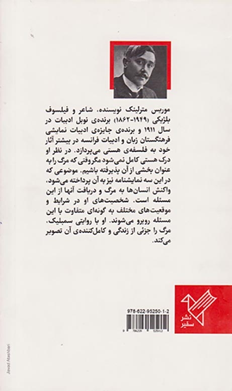 نابینایان(نشرسفیر)بایندر