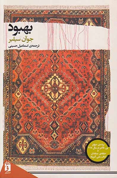 بهبود(فرمهر)حسینی