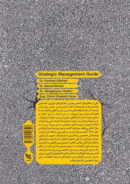 مرجع مدیریت استراتژیک