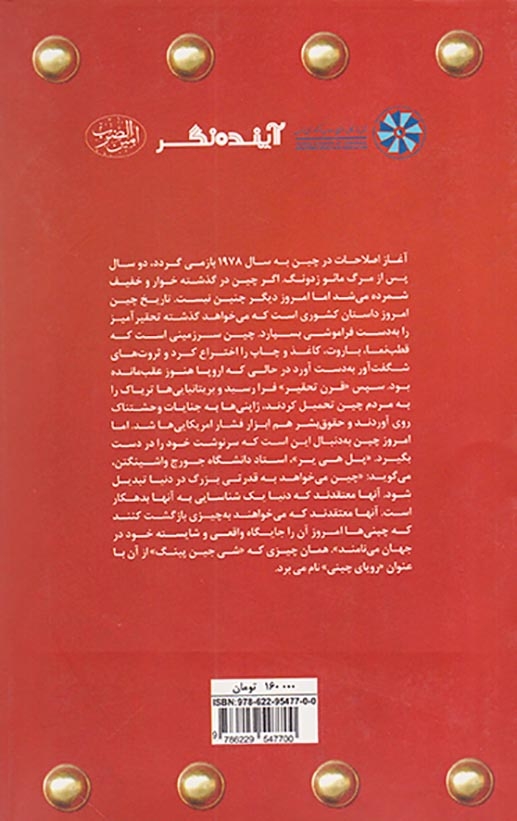 معمای چین