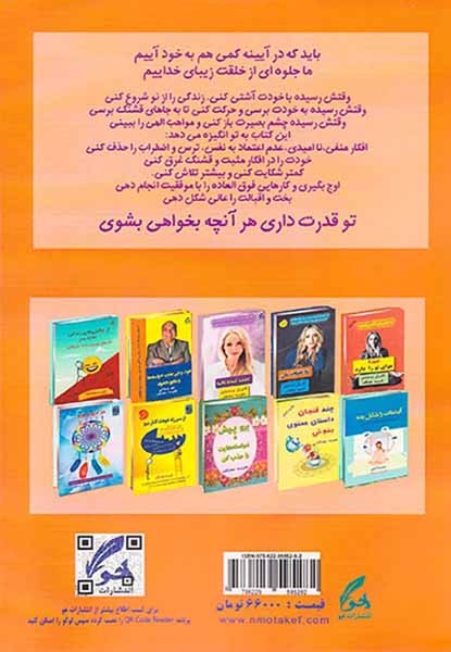 با خودت آشتی کن(44راهکار مفید برای هماهنگی با طرح الهی زندگی)