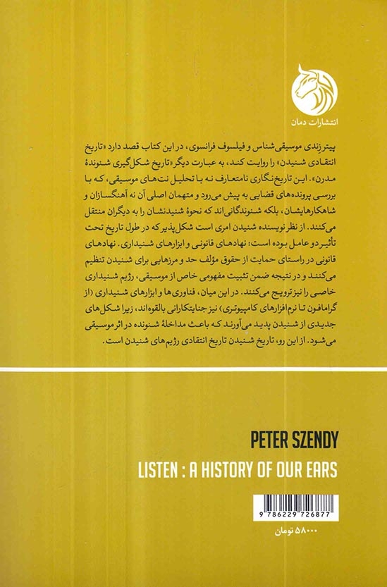 تاریخ شنیدن(از موتسارت تا موسیقی الکترونیک)