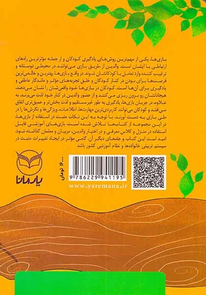 بازی های آموزشی برای پرورش هوش جنبشی بدنی(ویژه7تا12سال)