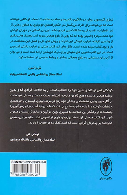 رهایی از محرومیت های هیجانی دوران کودکی(اسبار)اندوز