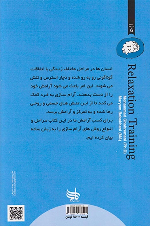 خودیاوری6(آموزش آرام سازی)