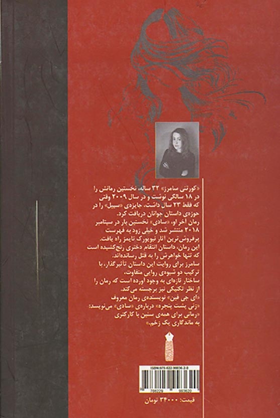 سادی(نشر سنگ)اسکنری آذر