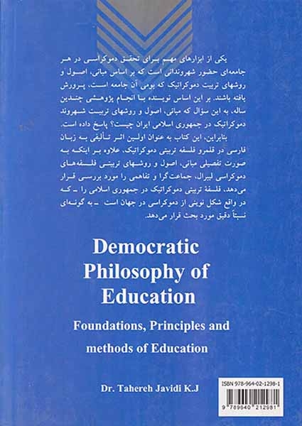 فلسفه تربیتی دموکراتیک
